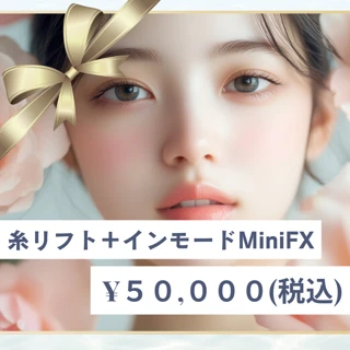 Wingリフト(糸リフト4本)+インモード miniFX 切らない小顔リフトアップ