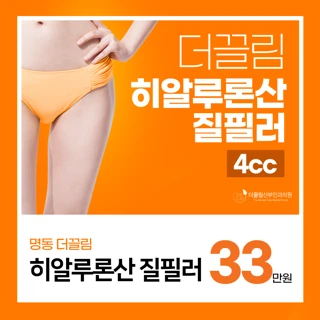히알루론산 질필러 4cc