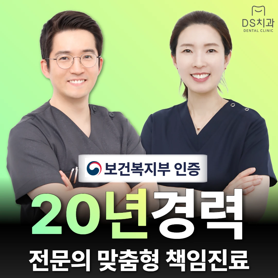 오산디에스치과의원