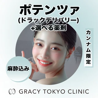 ポテンツァ|ドラックデリバリー|麻酔代込み
