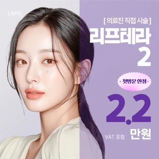 탄력리프팅 리프테라2 1000샷