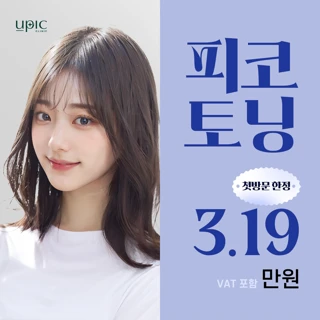 피부톤 잡티 기미_피코토닝