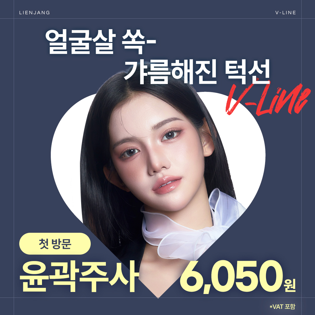 인천_윤곽주사_첫방문 한정