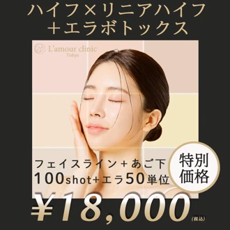ウルトラフォーマMPT】ハイフ 100shot・200shot・250shotから選べる