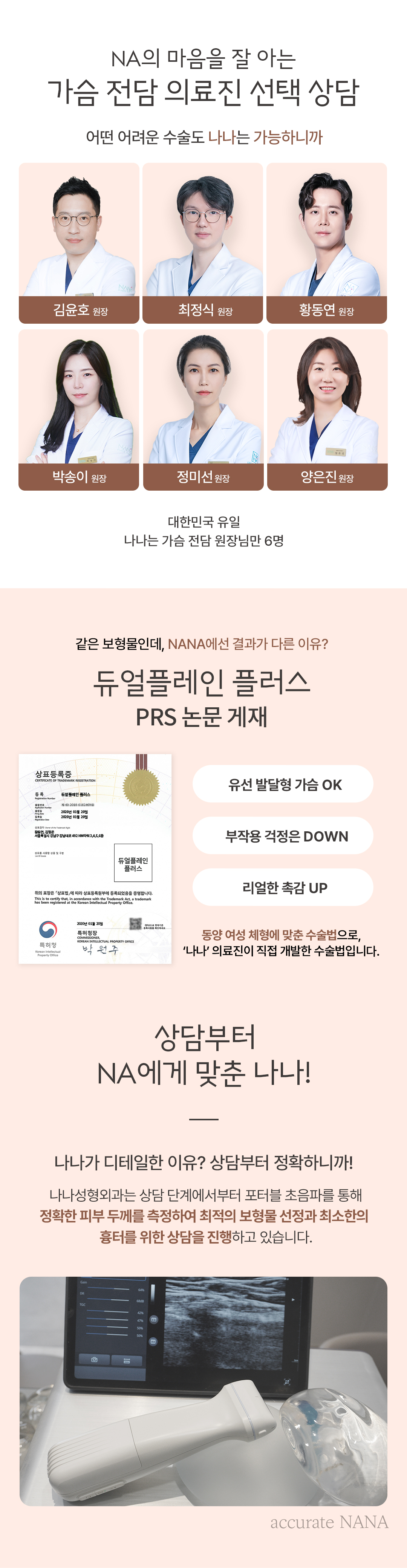 자연스럽고 풍만한 나나 커스터마이징 자만한 가슴성형
당일수술&퇴원 모양,촉감,안정성까지 OK