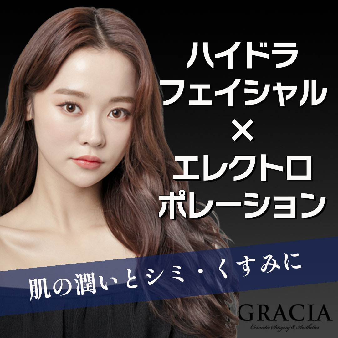 2023年最新エレクトロポレーション　ハイドラフェイシャル 2023年最新エレクトロポレーション ハイドラフェイシャル 2023年最新
