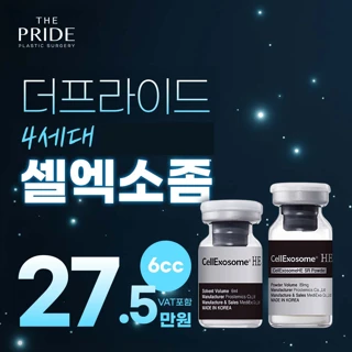 더프라이드 4세대 셀엑소좀