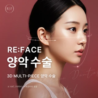 리페이스 3D 양악수술