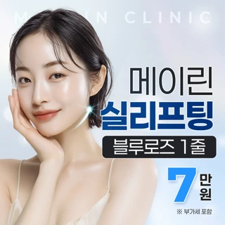 대구메이린 블루로즈 실리프팅