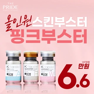 더프라이드 올인원 핑크부스터_스킨부스터