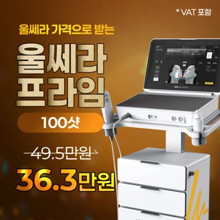 울쎄라 업그레이드 울쎄라프라임