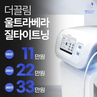 더끌리는 울트라베라 질타이트닝