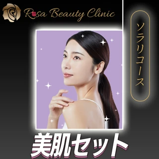 美肌セット|フォトコース|ピーリング+ソラリ+スプリング+ヒーライト+パック【初診限定メニュー:予約確定方法を2.3日以内にチャットに送信します。注意事項を必ずお読みください。】