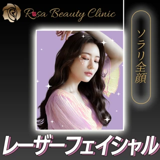 【注※土日祝予約不可】ソラリ(フォトフェイシャル)全顔【初診限定メニュー:予約確定方法を2.3日以内にチャットに送信します。注意事項を必ずお読みください。】