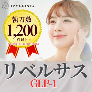 GLP1-リベルサス（3mg・7mg）ダイエット内服