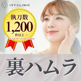 【裏ハムラ法】追加費用なし|静脈麻酔込|院長・形成外科医執刀