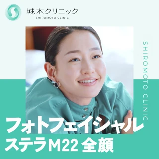IPLフォトフェイシャル(ステラM22)|全顔トリプル照射
