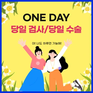 정밀검사 수술까지 당일가능 안전하고 빠른회복 라섹