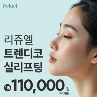 콧대코끝한번에 코실리프팅 트렌디코