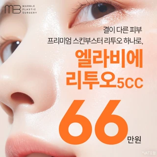 마블 엘라비에 리투오