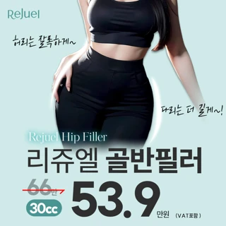 리쥬엘 골반필러