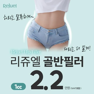 리쥬엘의원 동성로점 골반필러