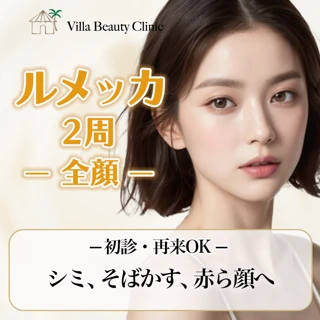 ルメッカ全顔 2周