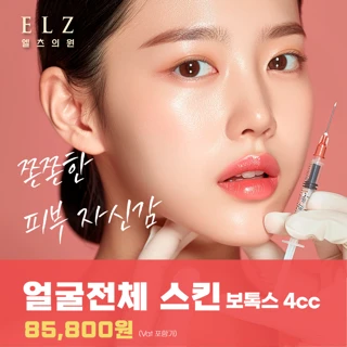 광주_얼굴 전체 스킨보톡스