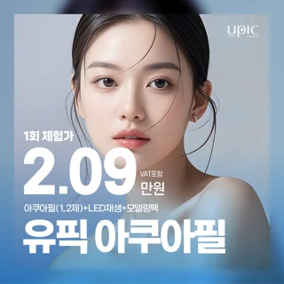 각질제거 모공청소_아쿠아필&LED재생