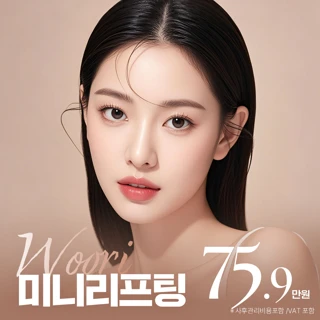 우리 미니리프팅