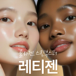 디어 콜라겐 레티젠 2CC