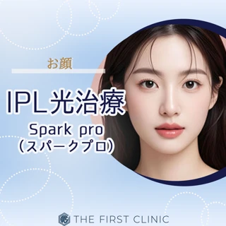 IPL 光治療
