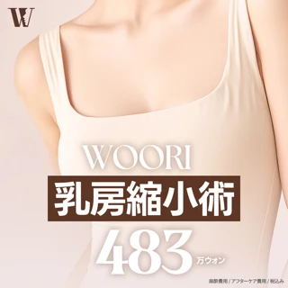 安心AFTER乳房縮小手術