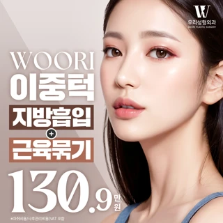 우리 이중턱 지흡&근육묶기