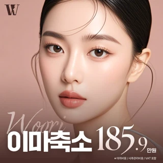 우리 CHANGE 이마축소