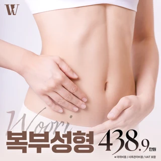 우리 대표원장 정통 복부거상술