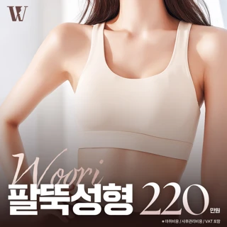 우리 늘어진 팔성형