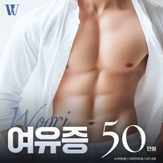 우리 원데이 여유증