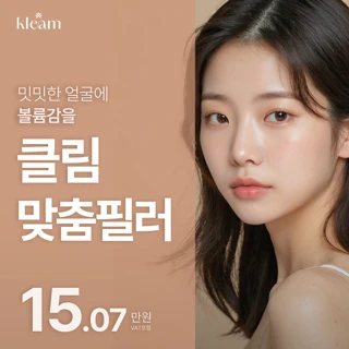 클림 부위별 맞춤필러