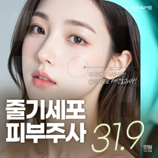 유앤미_뱀파이어 자가줄기세포주사