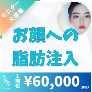 ダイヤモンド脂肪注入1部位｜額orこめかみorゴルゴラインor眉間or頬or顎