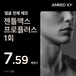 젠틀맥스프로플러스 1회 체험가