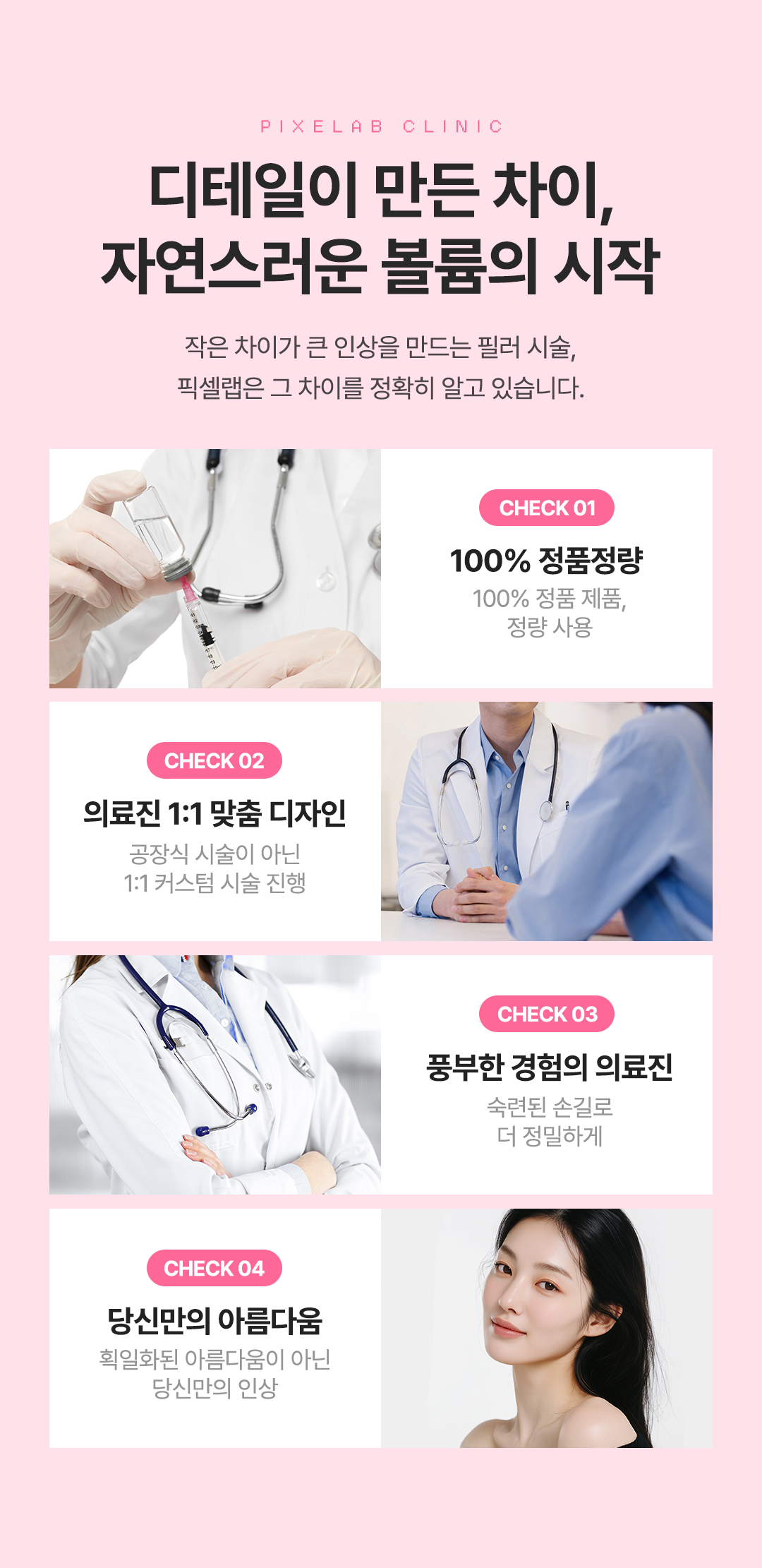 개인별 맞춤 시술로 도톰하고 탱탱한 푸팅 입술 만들기
나에게 맞는 입술 비율과 모양을 찾아 디자인하는 비스포크 입술필러
-1부위(윗입술,아랫입술,입꼬리 중 1부위) 최대 1cc입니다.
다른 부위로 남은 용량 시술이 어렵습니다.