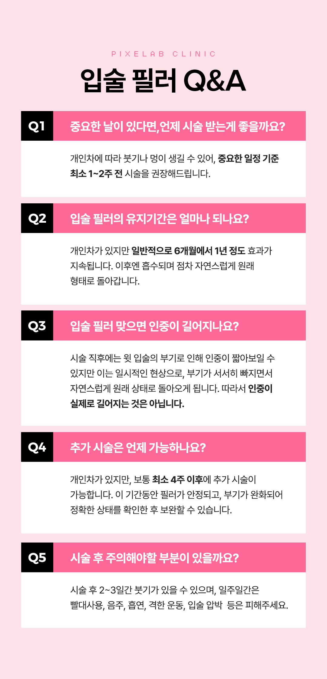개인별 맞춤 시술로 도톰하고 탱탱한 푸팅 입술 만들기
나에게 맞는 입술 비율과 모양을 찾아 디자인하는 비스포크 입술필러
-1부위(윗입술,아랫입술,입꼬리 중 1부위) 최대 1cc입니다.
다른 부위로 남은 용량 시술이 어렵습니다.