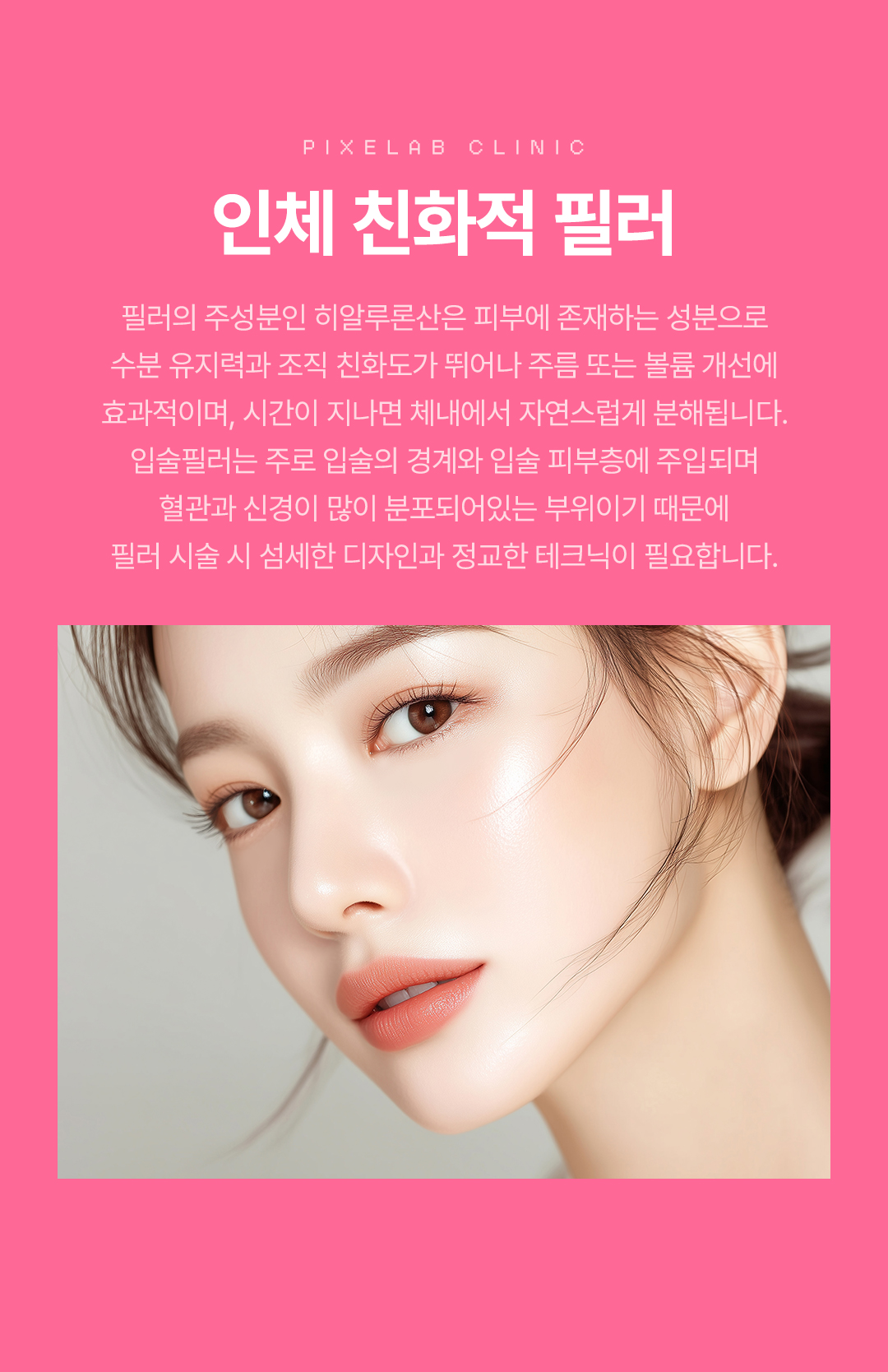 개인별 맞춤 시술로 도톰하고 탱탱한 푸팅 입술 만들기
나에게 맞는 입술 비율과 모양을 찾아 디자인하는 비스포크 입술필러
-1부위(윗입술,아랫입술,입꼬리 중 1부위) 최대 1cc입니다.
다른 부위로 남은 용량 시술이 어렵습니다.