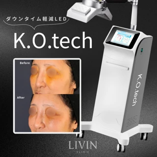 他院術後 KOライト(ダウンタイム軽減LED)
