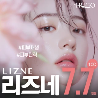 리즈네 스킨부스터