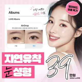 얼리버드 앵콜 특가_자연유착 눈성형