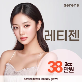 레티젠 2cc