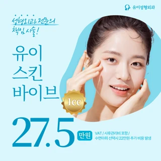 유이 스킨바이브 1CC